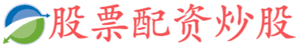 众和配资-炒股配资交流